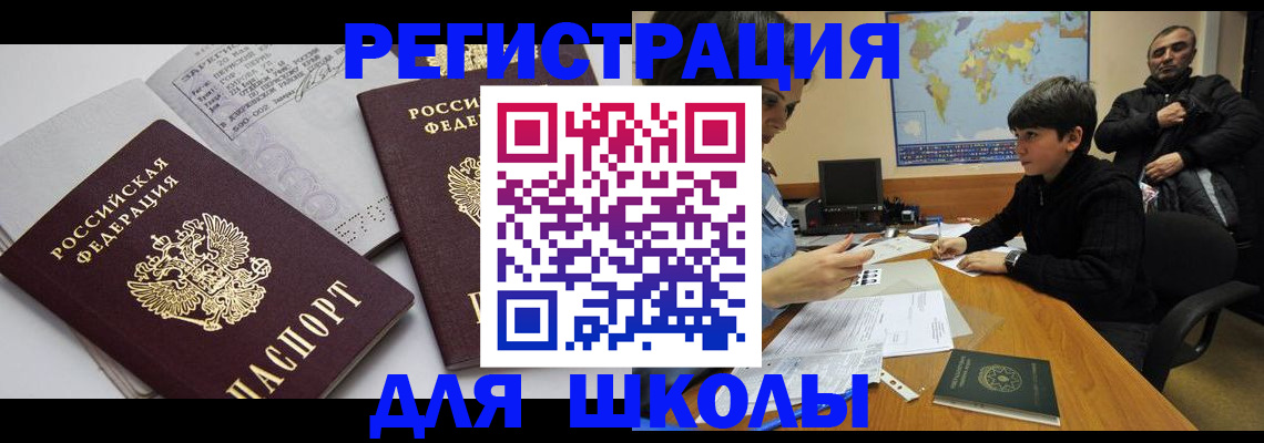 прописка в квартире в Щёлкино