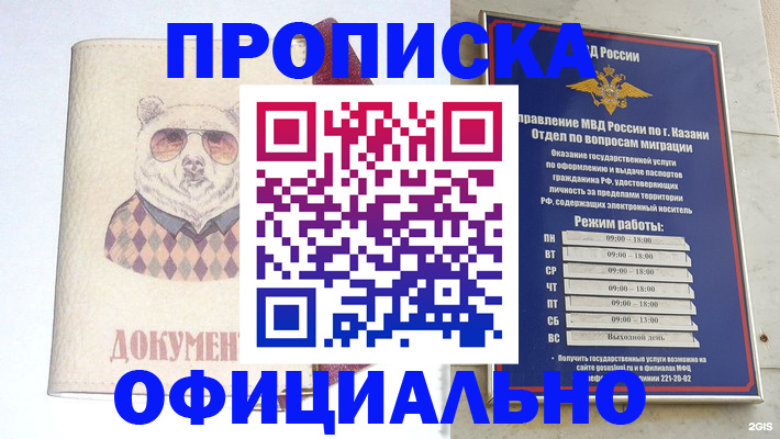временная регистрация поиск в Щёлкино