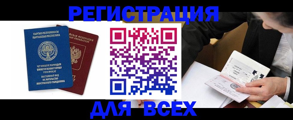 прописка для школы в Щёлкино