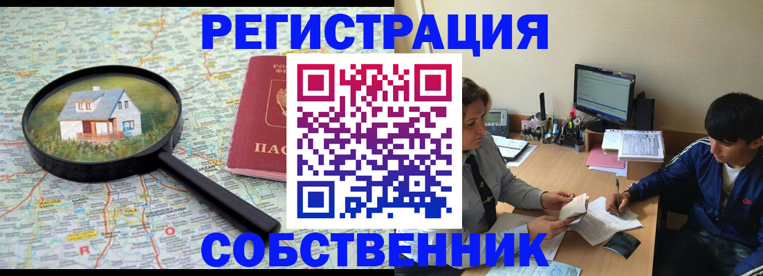 временная регистрация для всех в Щёлкино