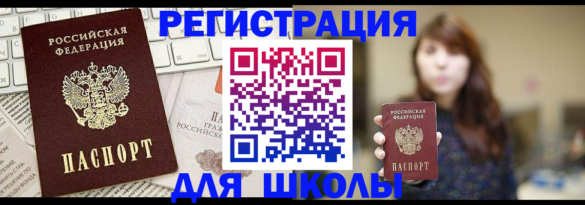 регистрация в Щёлкино